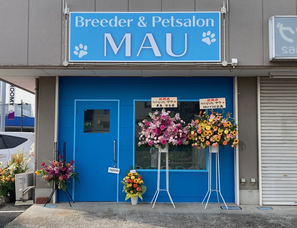 Breeder & Petsalon MAUの店舗写真
