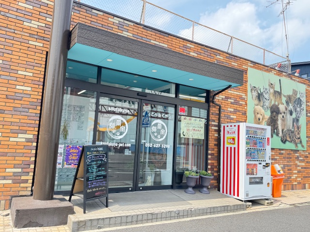 猫福家 名古屋南店の店舗写真