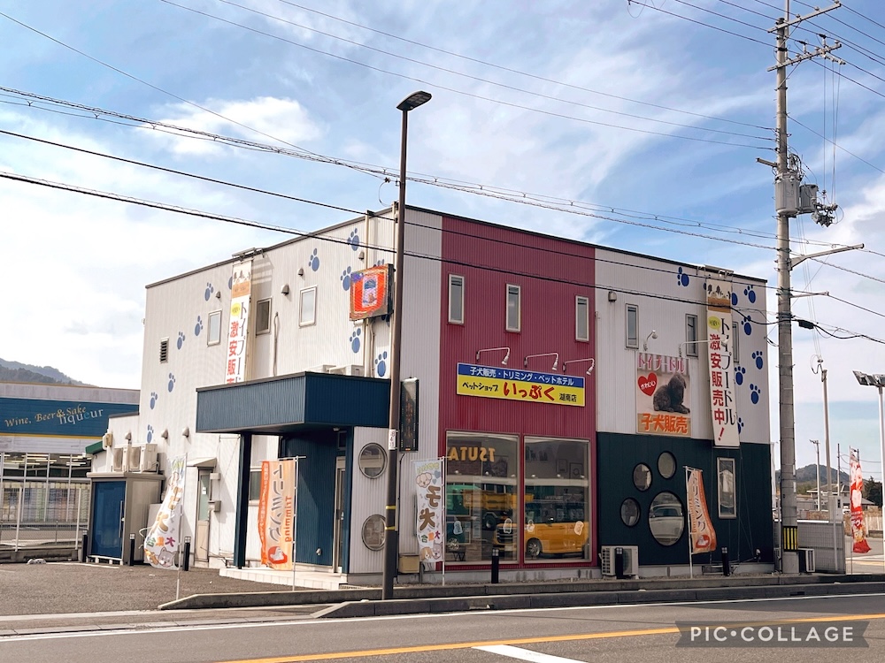 いっぷく湖南店の店舗写真