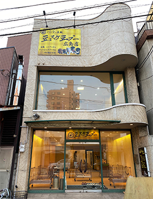 豆スケ豆プー広島店の店舗写真