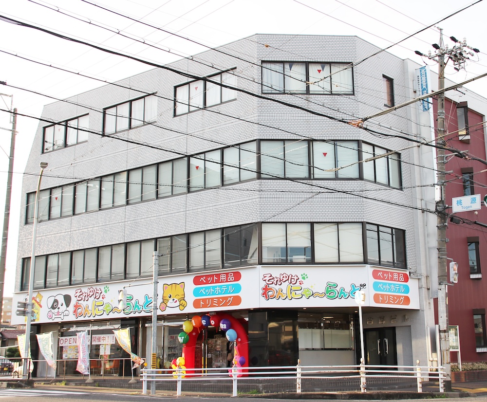 それゆけ！わんにゃ～らんどの店舗写真